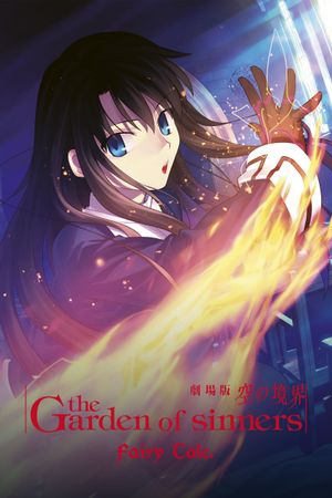The Garden of Sinners: Oblivion Recording's poster
