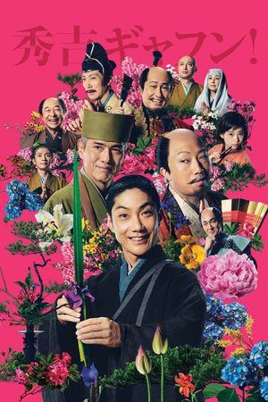 Flower and Sword's poster