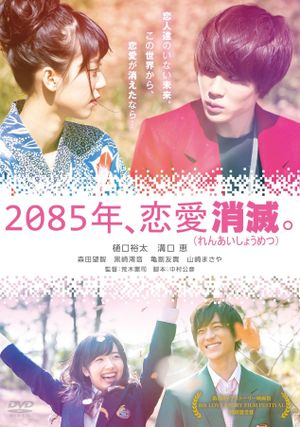 2085年、恋愛消滅。's poster image