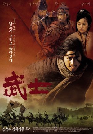 The Warrior's poster