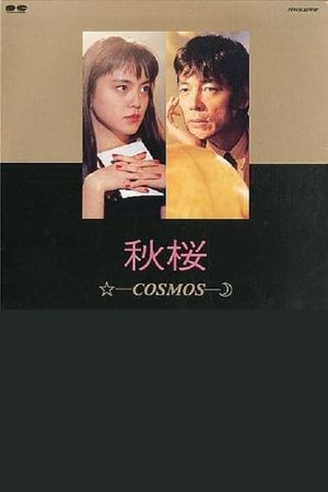 Akizakura - Cosmos's poster