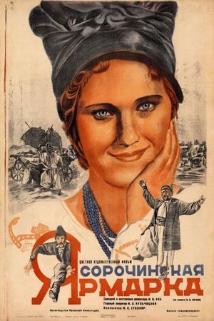 Sorochynskyi yarmarok's poster