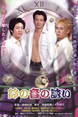 Suzu no oto no sasoi's poster