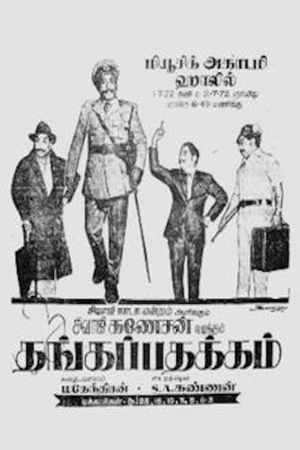 Thanga Padhakkam's poster image