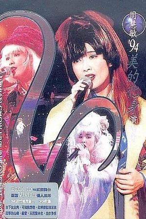 周慧敏'94美的化身演唱會's poster