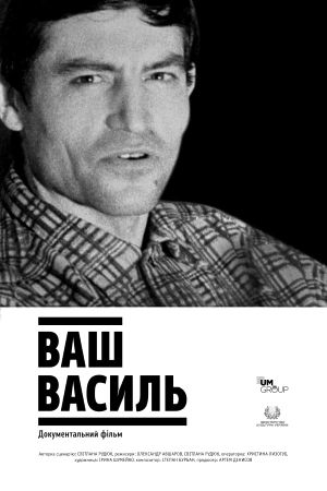Yours Vasyl's poster