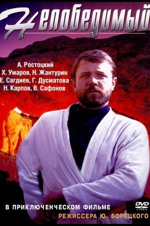 Nepobedimyy's poster