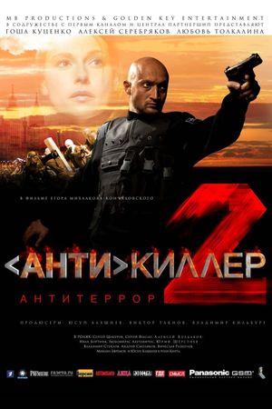 Antikiller 2: Antiterror's poster