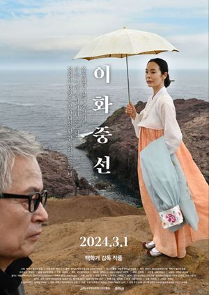 Lee Hwa-jung-seon's poster