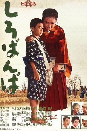 Children of Izu's poster