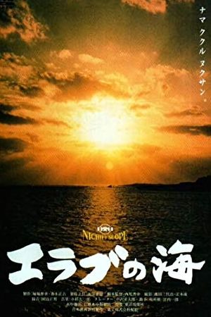 Erabu-no umi's poster