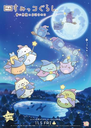 Eiga Sumikkogurashi: Aoi tsukiyo no mahô no ko's poster