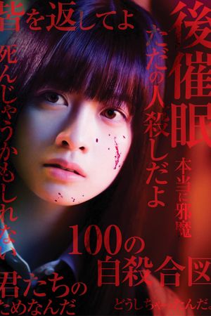Signal 100's poster