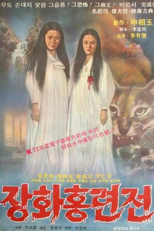 The Story of Jang-hwa and Hong-ryeon's poster