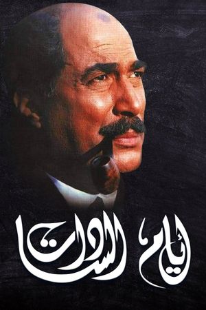 Days of El-Sadat's poster
