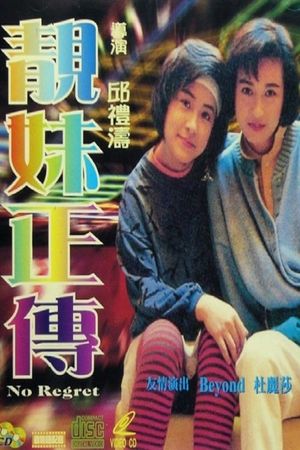Leng mooi jing juen's poster