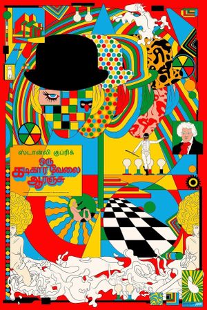 A Clockwork Orange's poster