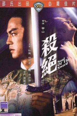 Soul of the Sword's poster