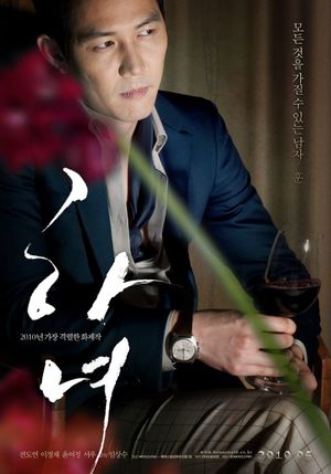 The Housemaid's poster