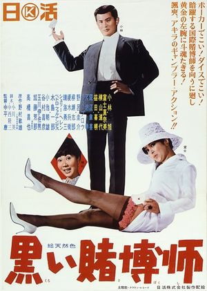 Kuroi tobakushi's poster