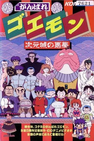 Ganbare Goemon: The Nightmare of the Dimensional Castle's poster