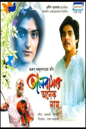 Bhalobasar Anek Naam's poster