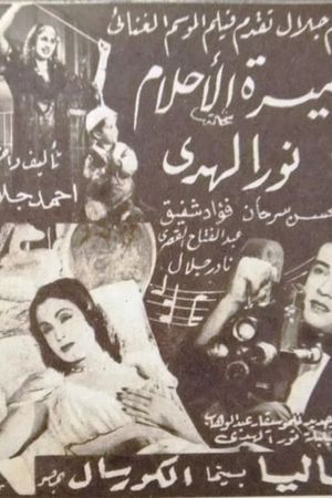 Princess of Dreams's poster