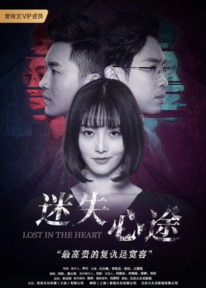 Lost in the Heart's poster