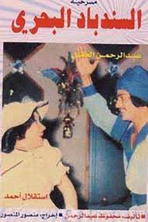 Sinbad The Sailor's poster