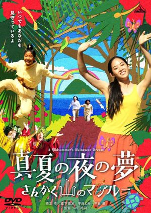 A Midsummer Night's Dream's poster