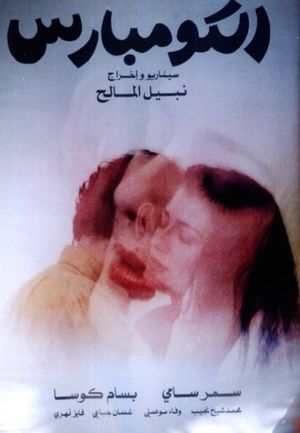 Al-kompars's poster image