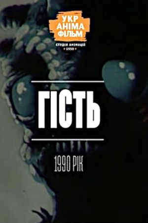 Guest's poster