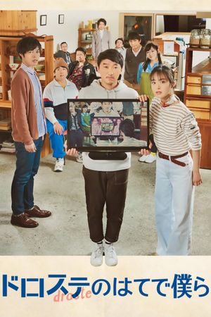 Beyond the Infinite Two Minutes's poster