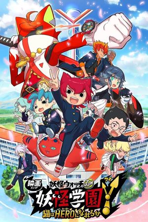 Eiga Yôkai Gakuen Y: Neko wa Hero ni Nareru ka's poster