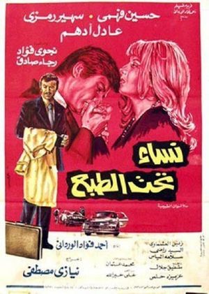 Nessa Taht Al-Taba'a's poster