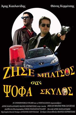 Ζήσε Σαν Μπάτσος Ψόφα Σαν Σκύλος's poster