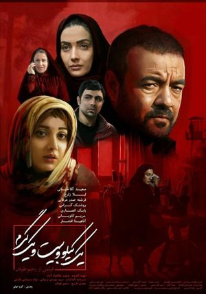 A Heart for an Eye's poster