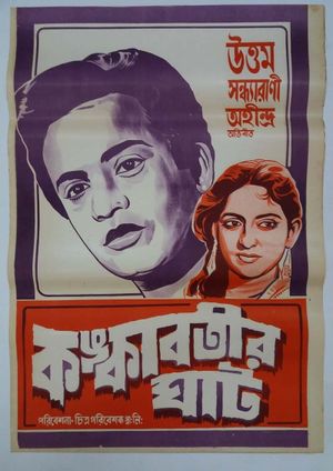 Kankabatir Ghat's poster