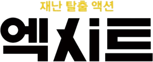 Exit's poster