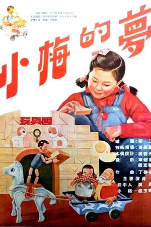 The Dream of Xiaomei's poster