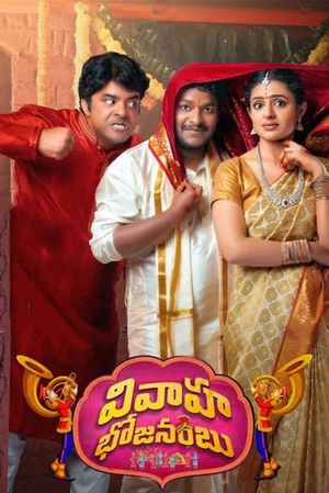 Vivaha Bhojanambu's poster