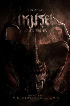 The Cursed's poster