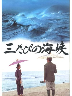 Mitabi no kaikyô's poster