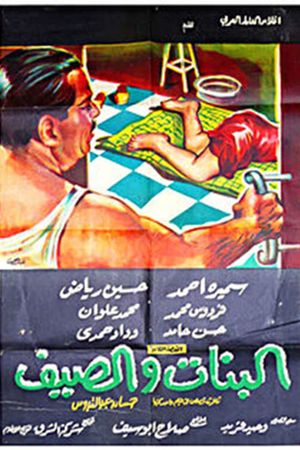 The Girls in Summer's poster