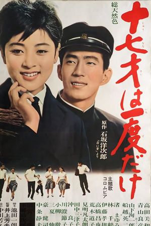 Jûnana sai wa ichido dake's poster