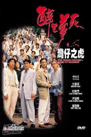 The Tragic Fantasy: Tiger of Wanchai's poster