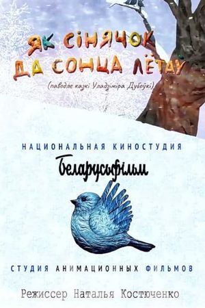 Як сінячок да сонца лётаў's poster image