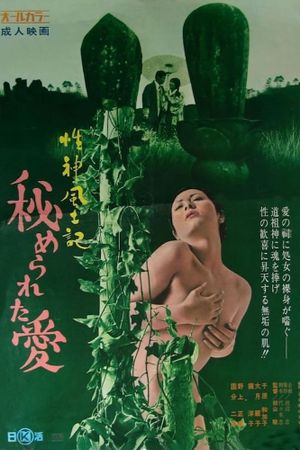 Seishinfudoki: Himerareta ai's poster image