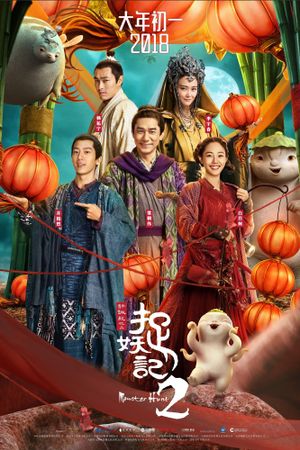 Monster Hunt 2's poster