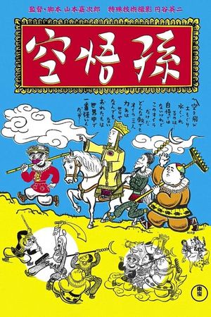 Enoken's Sun Wukong's poster